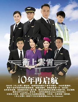 冲上云霄国语第二部第38集