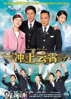 冲上云霄国语第38集