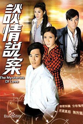 谈情说案粤语第21集
