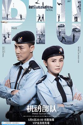 机动部队粤语第21集