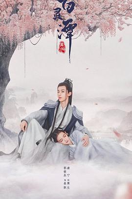 百灵潭第21集