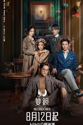 双镜第12集(大结局)