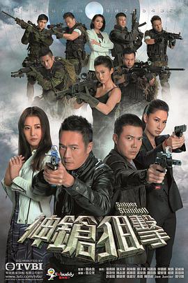 神枪狙击粤语第21集