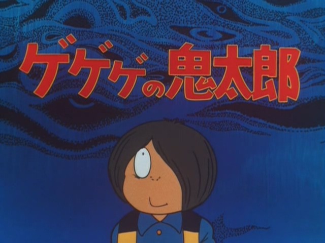 咯咯咯的鬼太郎 第二季第21集