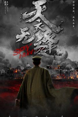 天衣无缝秦俊杰版第21集
