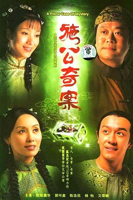 施公奇案国语第01集