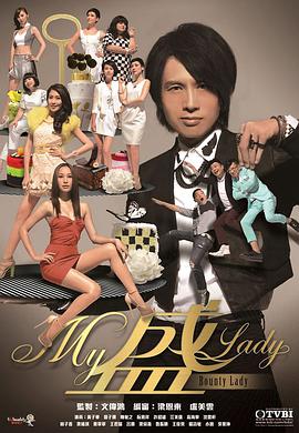 My盛Lady国语第01集