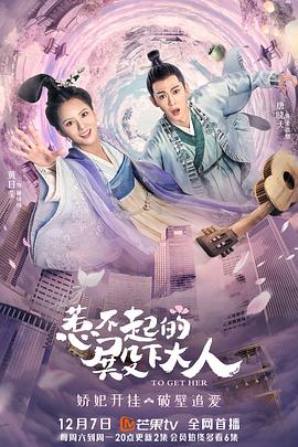 惹不起的殿下大人第21集