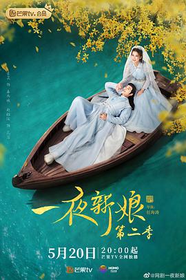 一夜新娘 第二季第21集