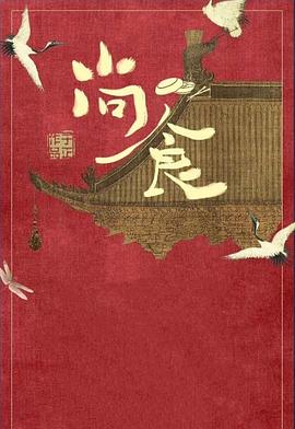 尚食粤语版第11集
