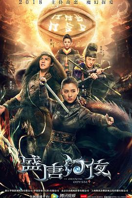 盛唐幻夜第21集