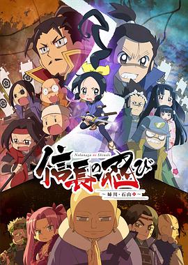 信长的忍者：姊川·石山篇第20集