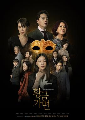黄金面具第51集