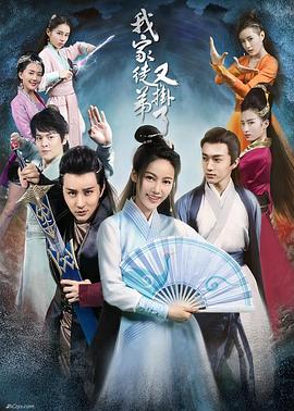 我家徒弟又挂了第14集