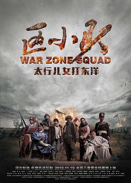 区小队第21集
