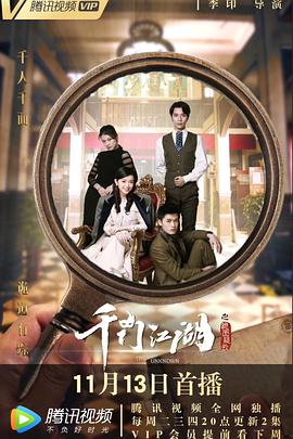 千门江湖之诡面疑云第39集