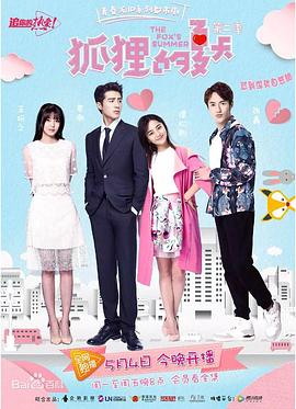 狐狸的夏天第二季第21集