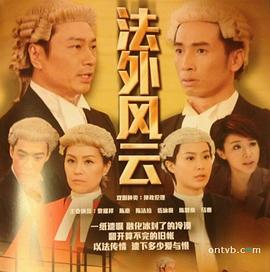 法外风云粤语第17集