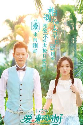 爱，来的刚好第14集