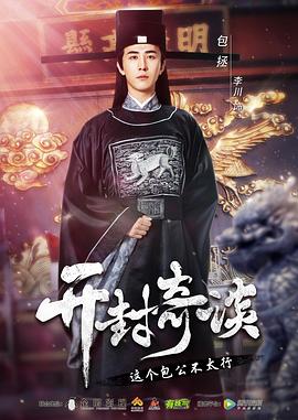 开封奇谈第21集