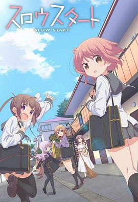 Slow Start第10集