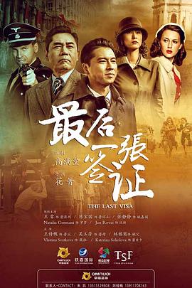 最后一张签证第17集