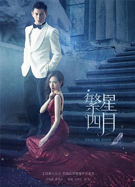 繁星四月第14集