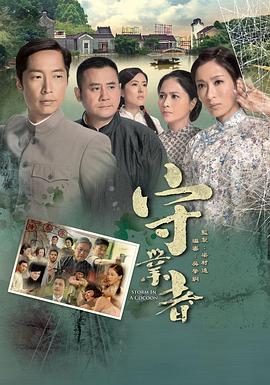 守业者粤语第25集