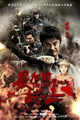 最后的战士第38集