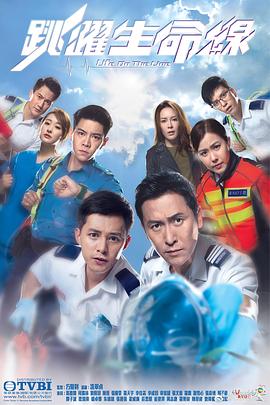跳跃生命线粤语第21集