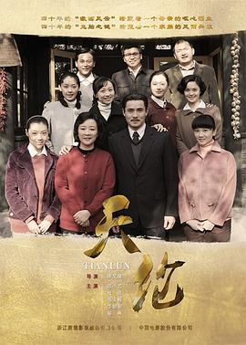 天伦第21集
