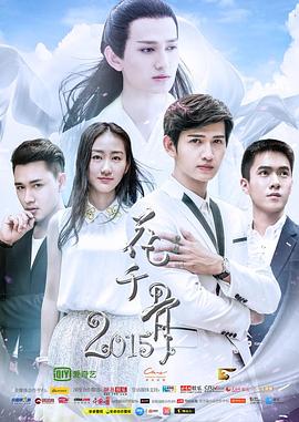 花千骨2015第17集