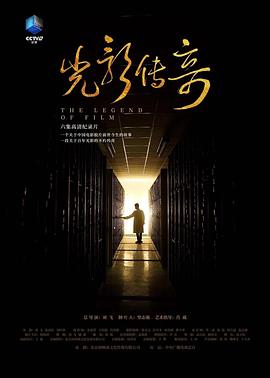 光影传奇第01集