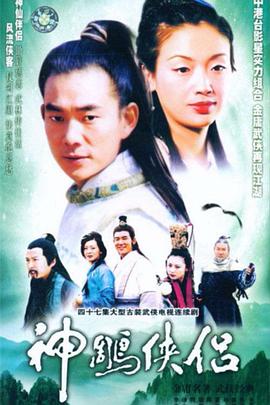 神雕侠侣吴倩莲版第06集