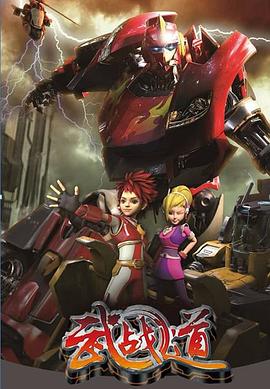 武战道第14集