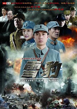 雪豹2010第38集