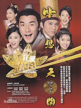 味想天开粤语第12集