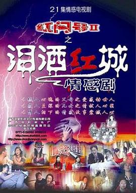 泪洒红城第13集