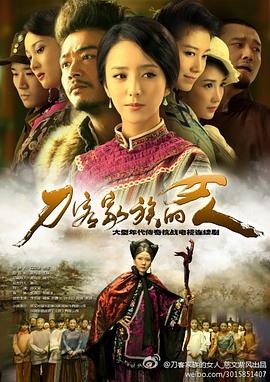 刀客家族的女人第38集