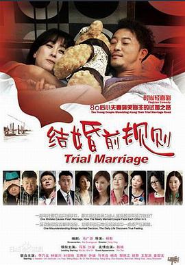 结婚前规则第28集