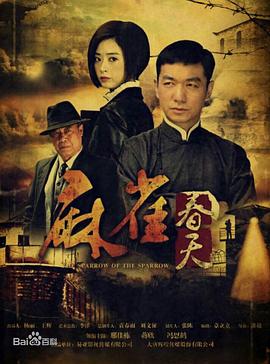 麻雀春天第22集