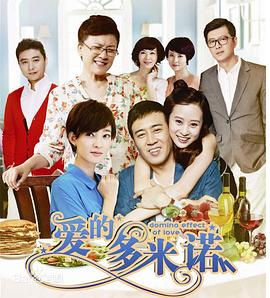 爱的多米诺第26集