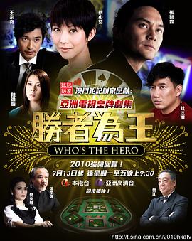 胜者为王4粤语第17集