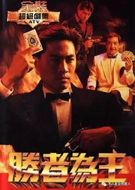 胜者为王国语第14集