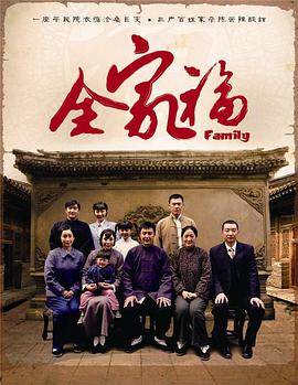 全家福吴刚版第27集