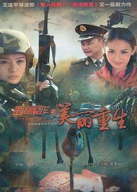 带泪梨花之美丽重生第35集