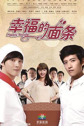 幸福的面条第10集
