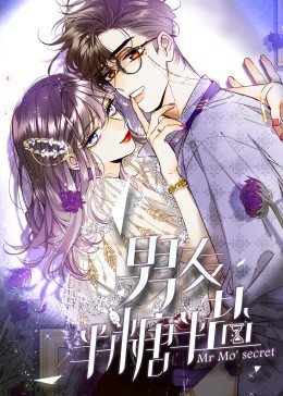 男友半糖半盐·动态漫第24集(大结局)