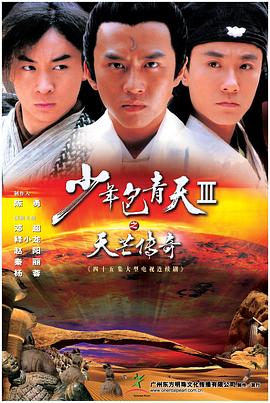 少年包青天3第15集