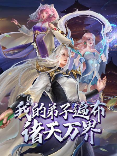 我的弟子遍布诸天万界·动态漫画第39集